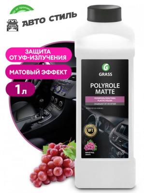 GRASS Polyrole Matte 1кг Матовый полироль-очиститель пластика