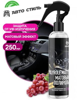 GRASS Polyrole Matte Виноград 250ml Матовый полироль-очиститель пластика аэрозоль